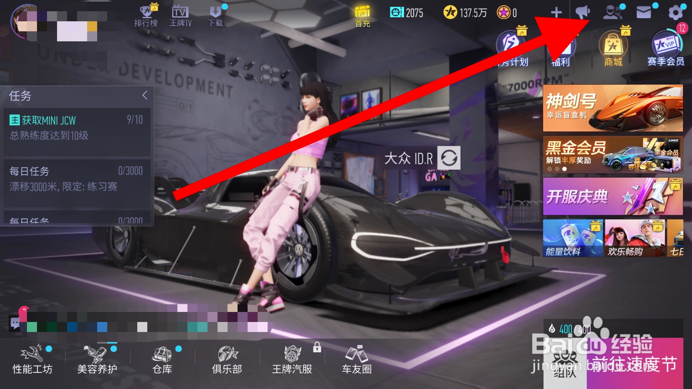 王牌竞速怎么添加车友