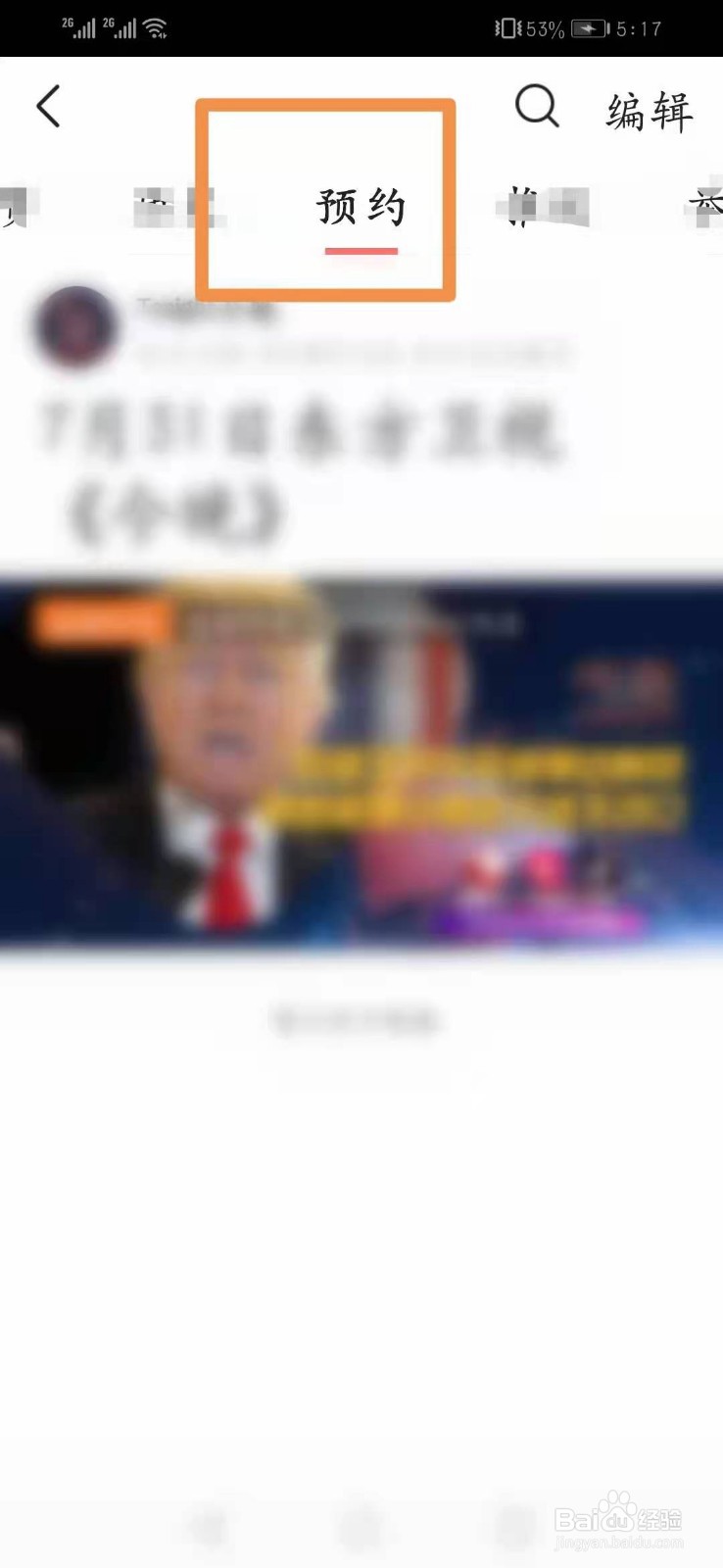 今日头条怎么开启预约功能