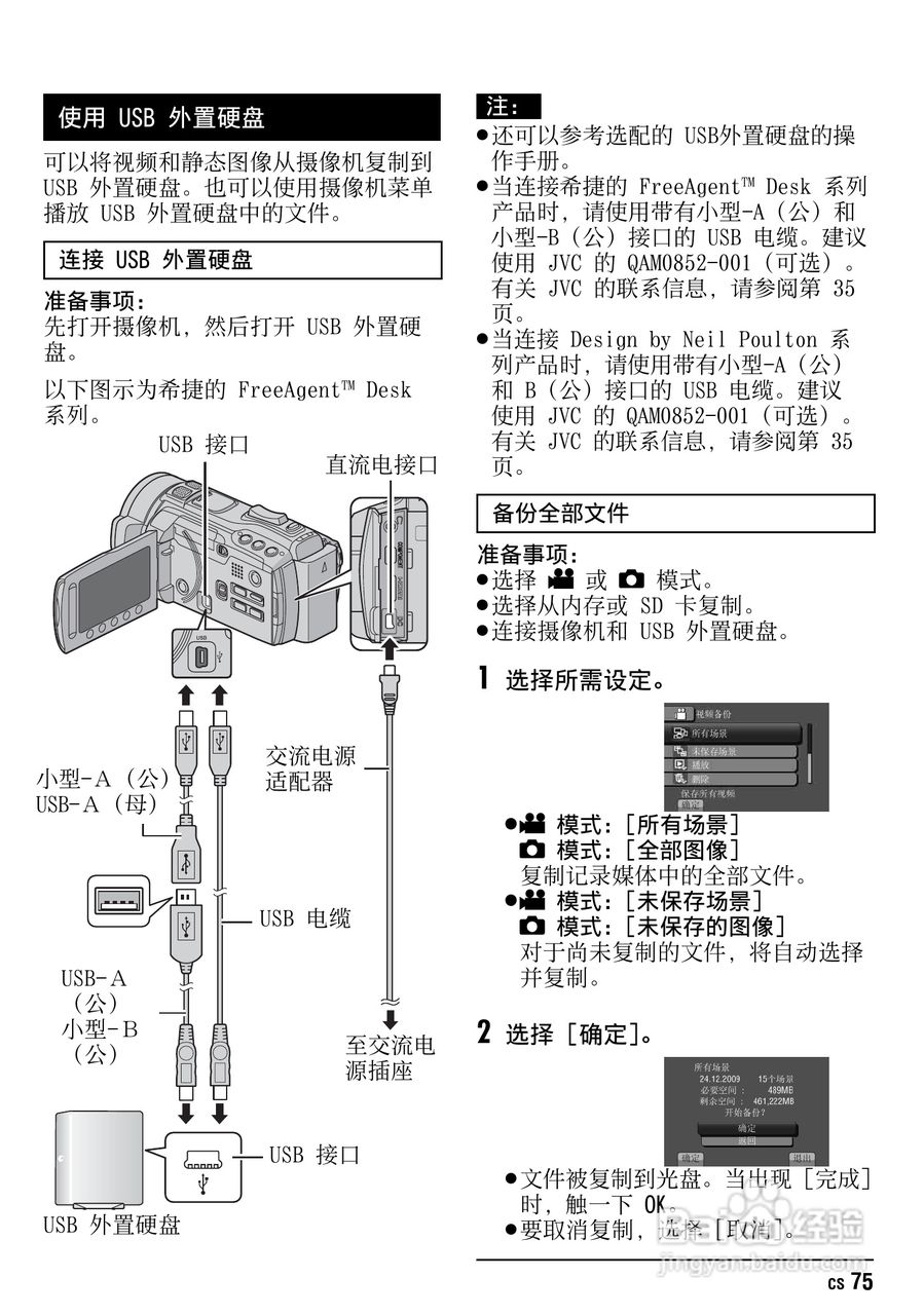 JVC GZ-HM1AC数码摄像机说明书:[8]
