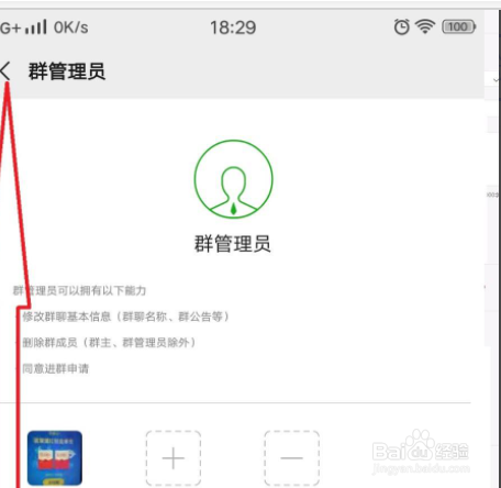 怎样把微信群成员移到前面第二位