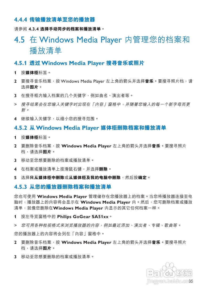 Philips音乐影片播放器SA9324说明书:[2]