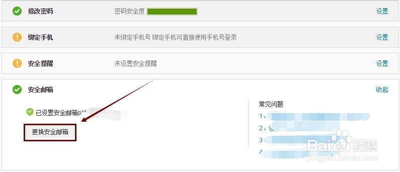 新浪微博怎么换安全邮箱,怎么更换微博绑定邮箱