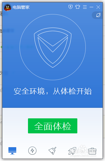 电脑管家如何更换皮肤