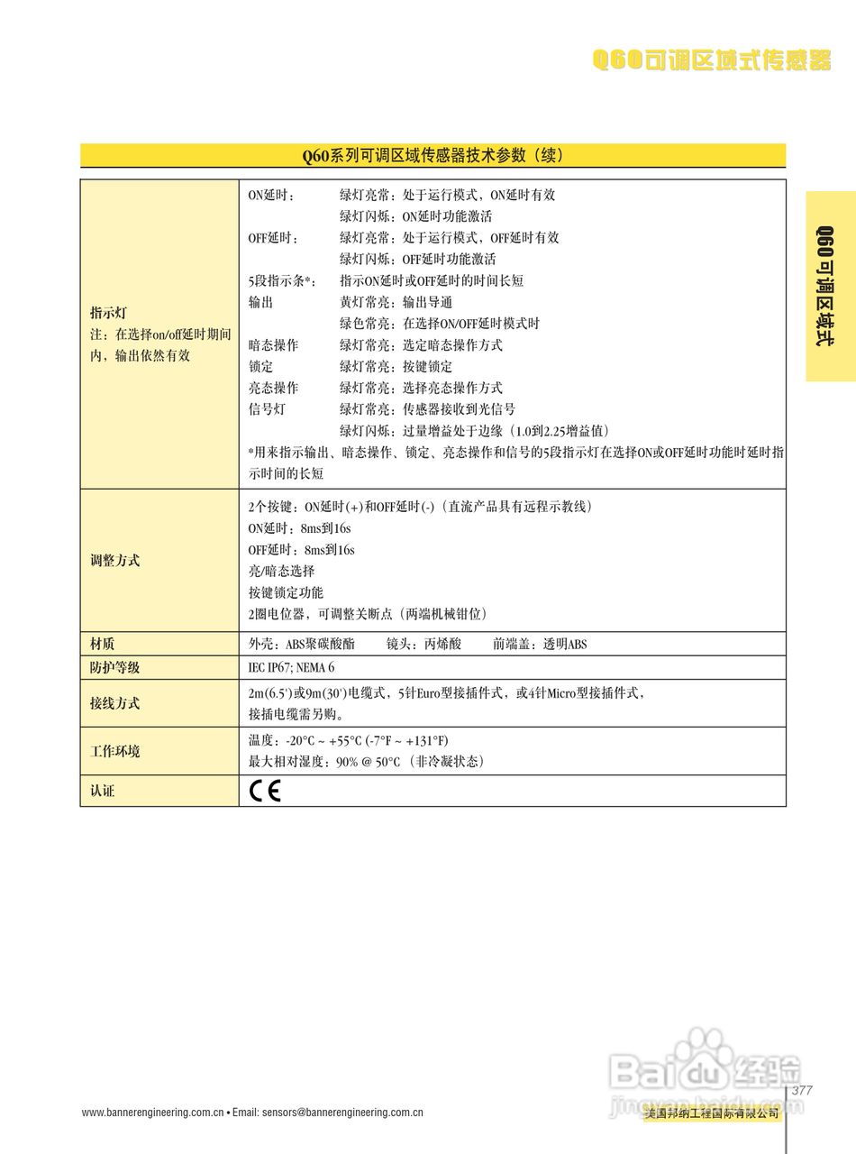 Banner Q60VR3AF2000Q1型自含式可调区域传感器说明书