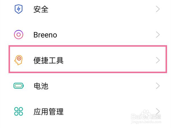 realme手机如何快速截屏