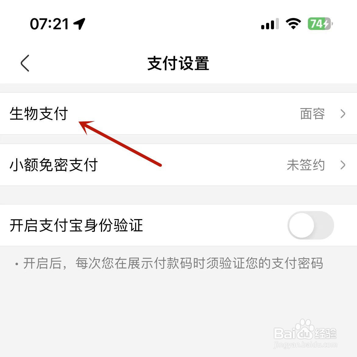 盒马怎么开通面容付款