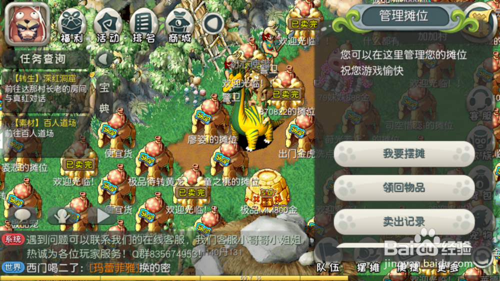 原始守卫战怎么摆摊