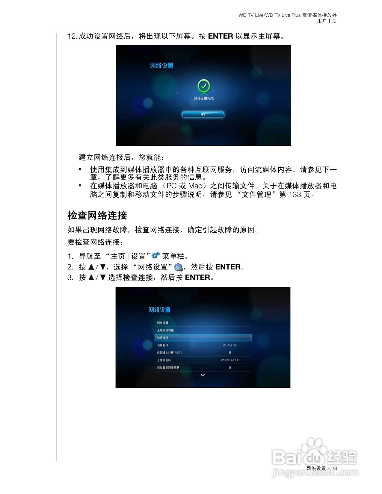 WD TV Live WD TV Live Plus高清媒体播放器用户手册:[2]
