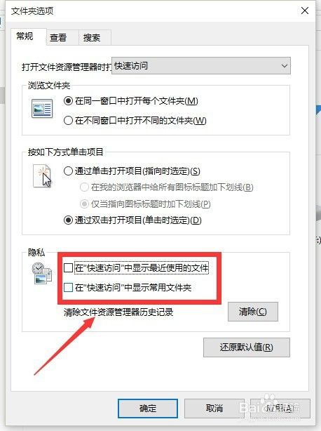 win10电脑应该如何关闭“快速访问”功能？