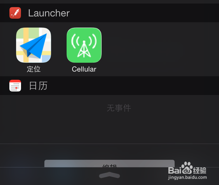 Launcher如何在通知中心设置数据流量快捷键