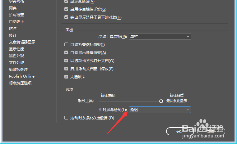 InDesign怎么即时屏幕绘制为永不