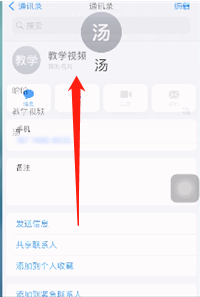苹果手机删除联系人