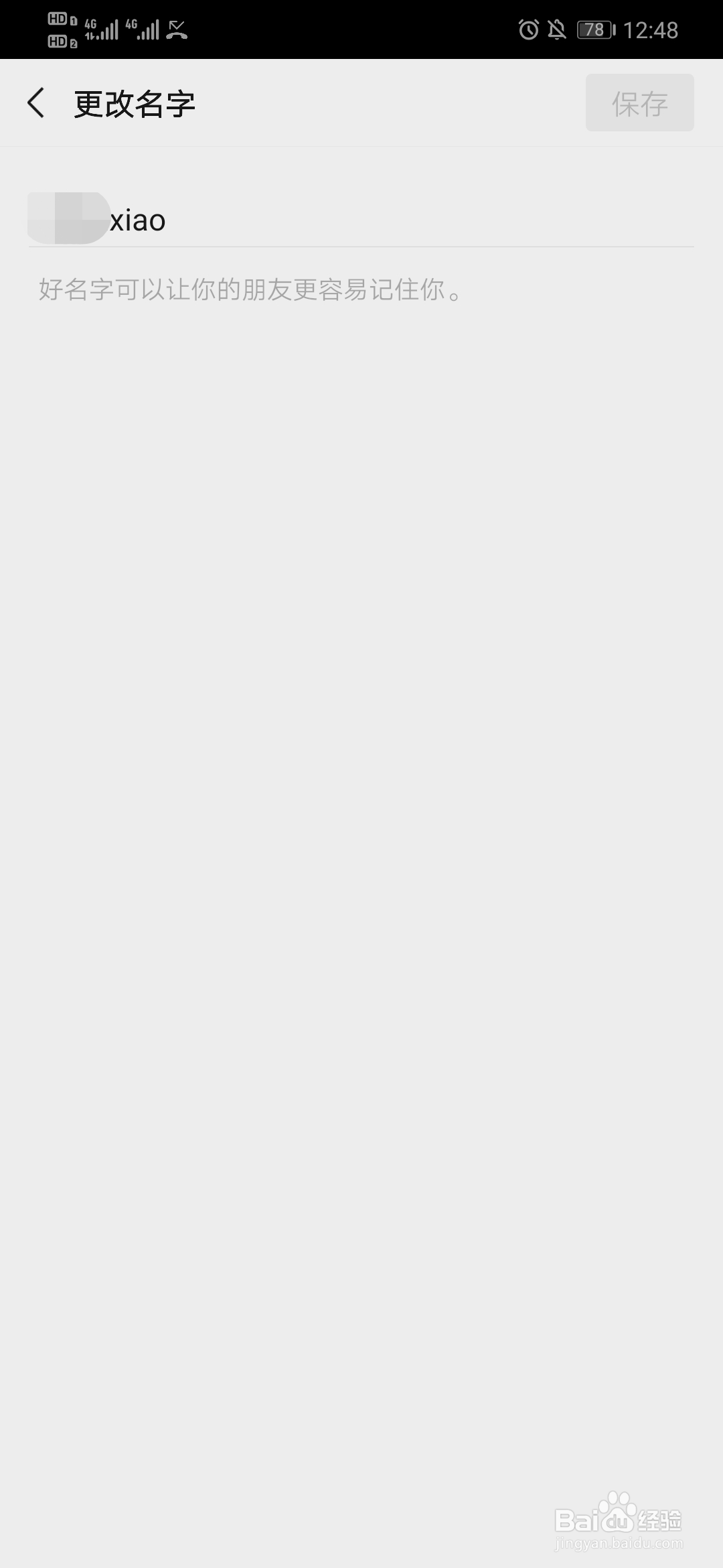 微信如何修改昵称