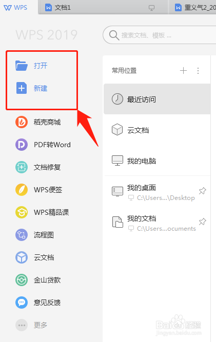 WPS OFFICE办公套件2019安装步骤详解