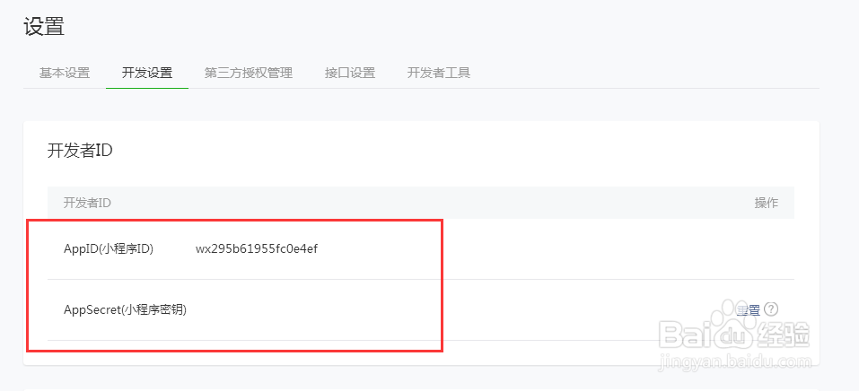 小程序数据分析配置教程