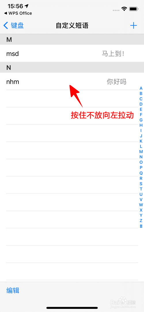 苹果手机怎样删除系统输入法中的自定义短语