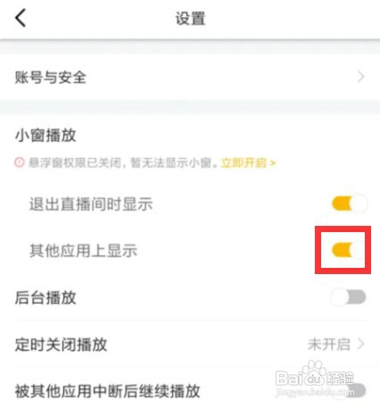 如何开启虎牙直播小窗播放在其他应用上显示