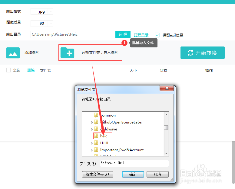 如何设置批量heic图片转换jpg,png方法