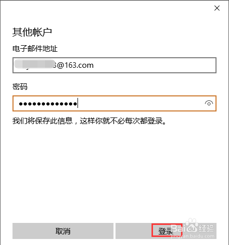 win10邮件功能怎么用