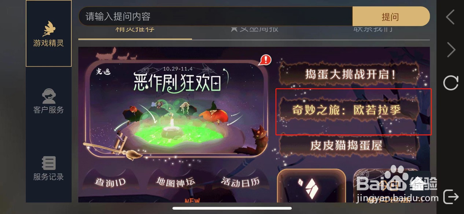 光遇欧若拉季什么时候来
