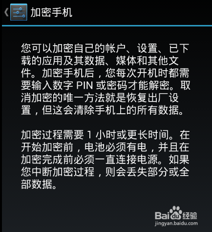 安卓手机隐私如何才能保护