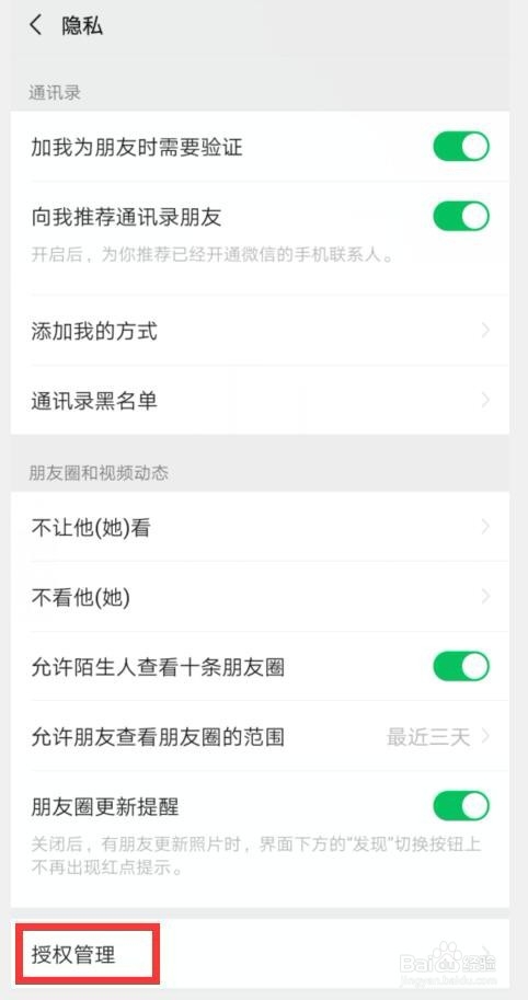 微信如何删除授权管理的游戏和应用程序