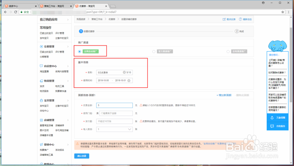 手淘店铺优惠券在哪里创建？