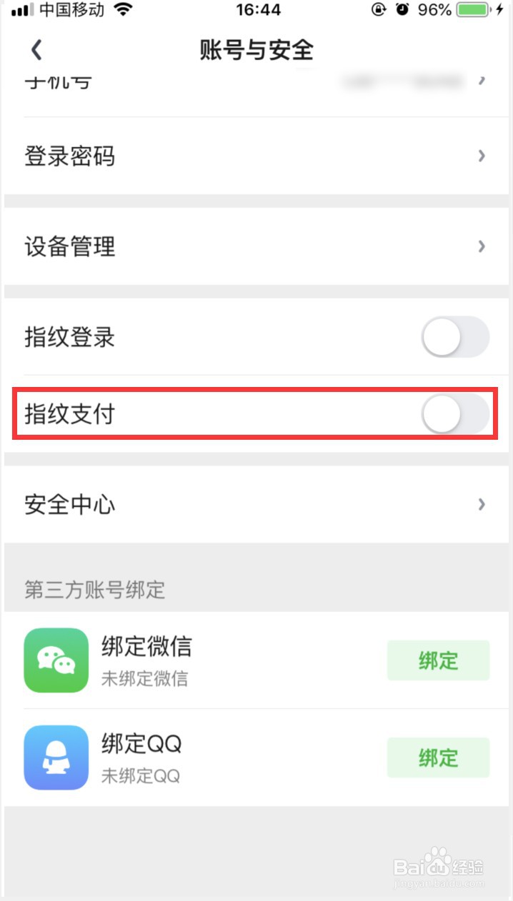 爱奇艺怎样关闭指纹支付