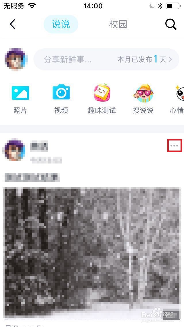 QQ空间怎么删除说说