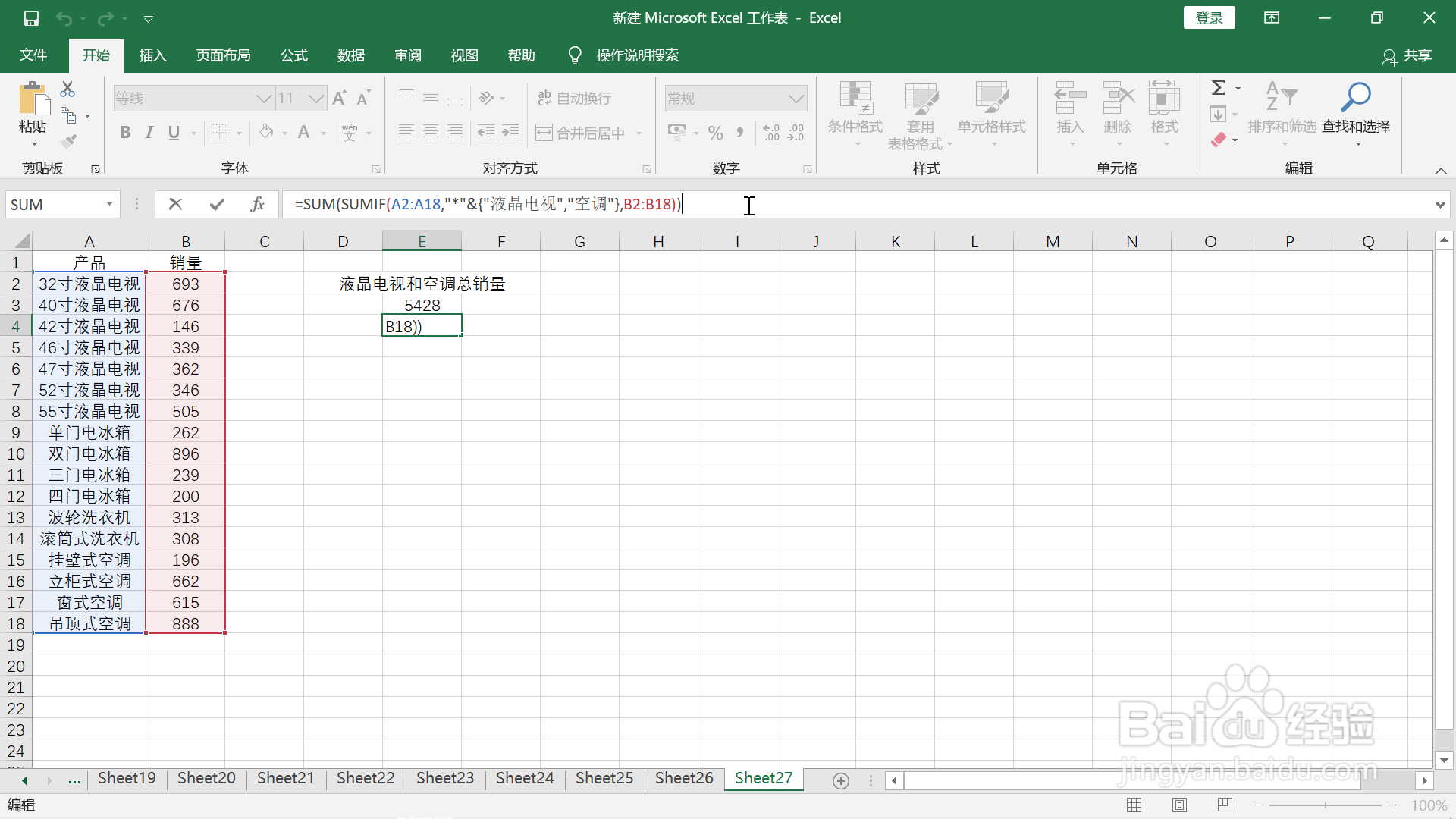 三种方法计算多个产品销量总和的方法