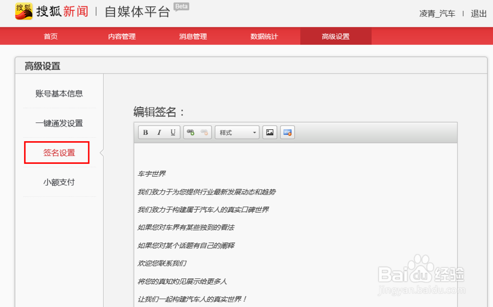如何建立个人品牌之申请搜狐自媒体账号
