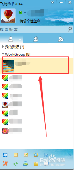 如何找出飞鸽传书的聊天记录?