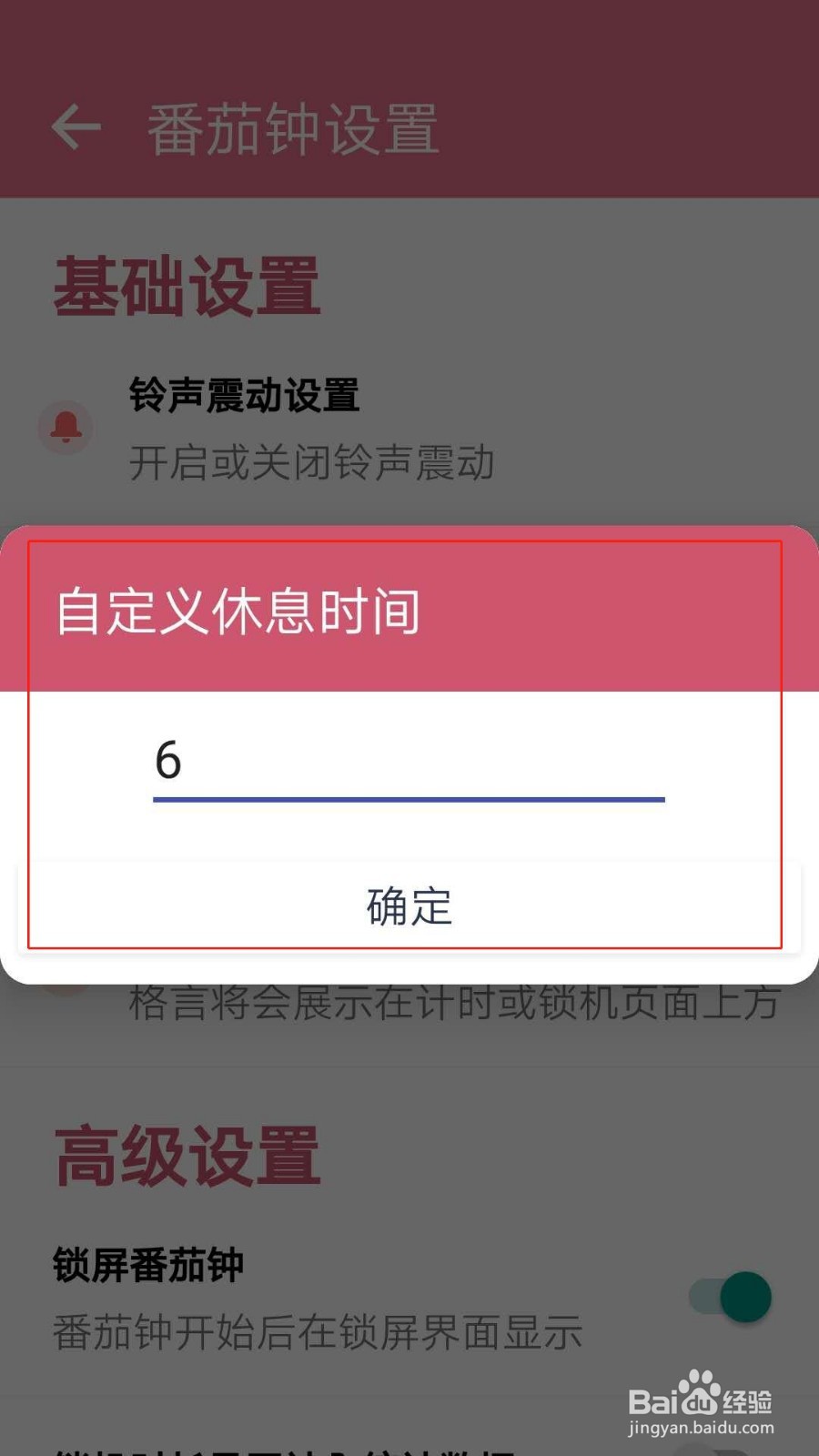 番茄ToDo如何设置默认休息时长
