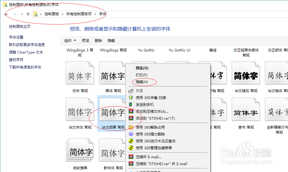 使用Windows 10操作系统如何隐藏字体