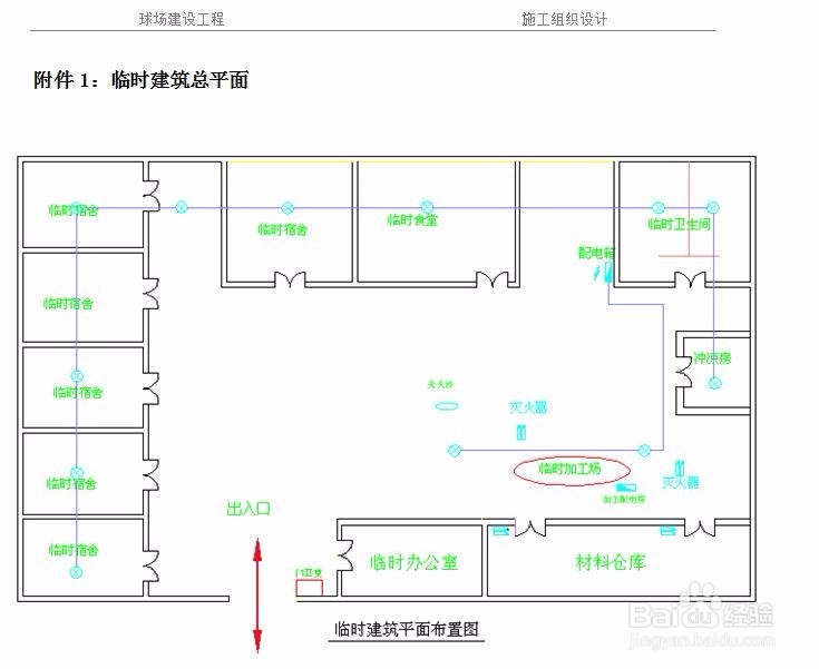 快速编制施工组织设计技巧