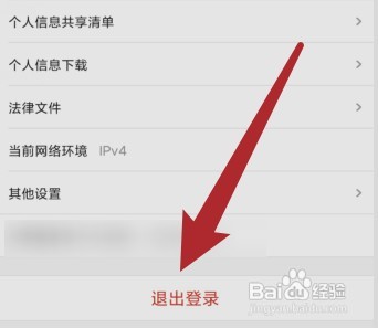 优酷如何退出账号登录另一个
