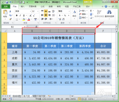 Excel中如何精确地调整行高和列宽