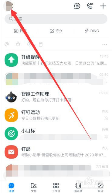 钉钉怎么编辑我的名片？