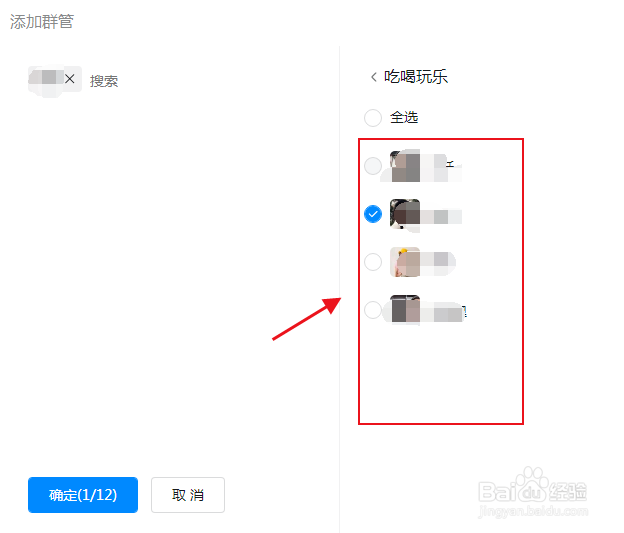 钉钉怎么设置群管理员-pc版本