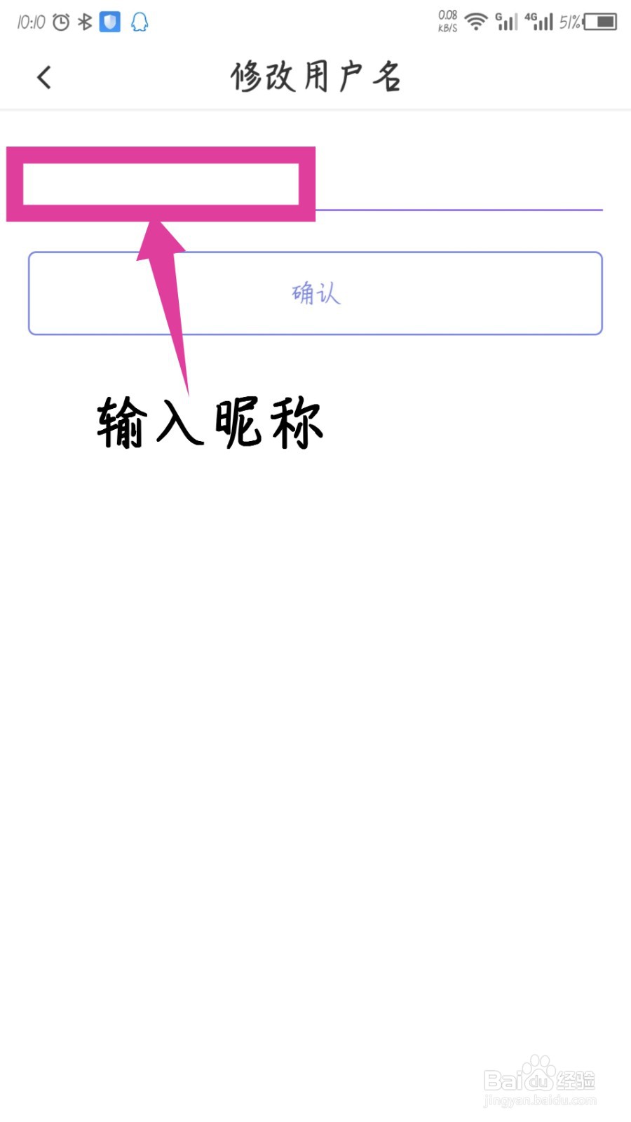 懂表帝怎么修改昵称