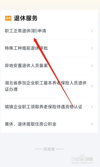 退休报告如何申请
