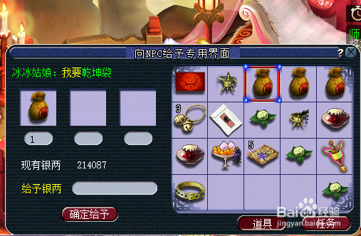 梦幻西游乾坤袋任务怎么用