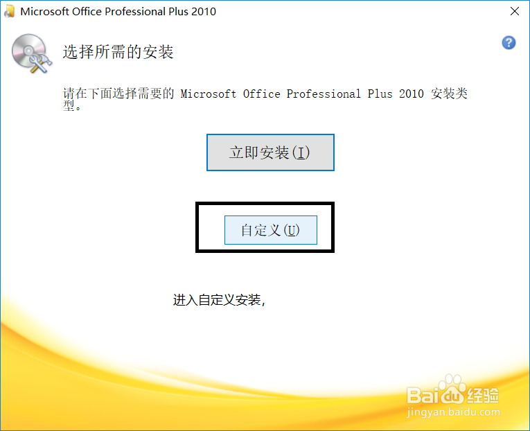 办公软件office 2010安装与激活