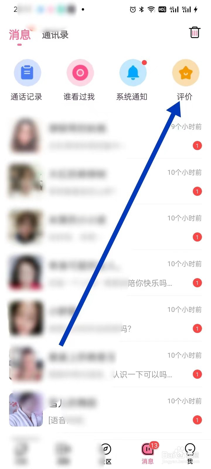 牵守如何查看【评价】