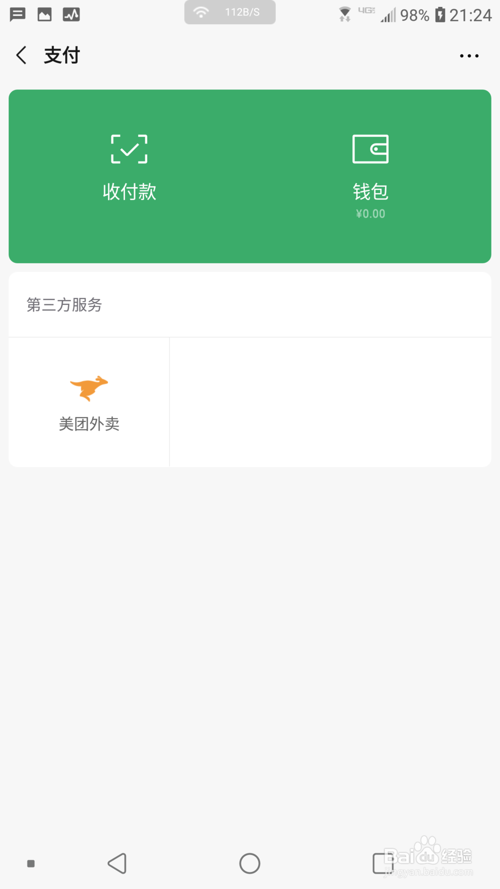 微信不绑银行卡怎么实名认证