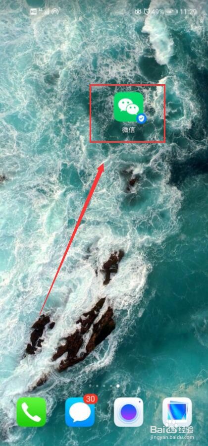 微信如何开启或关闭通知震动？