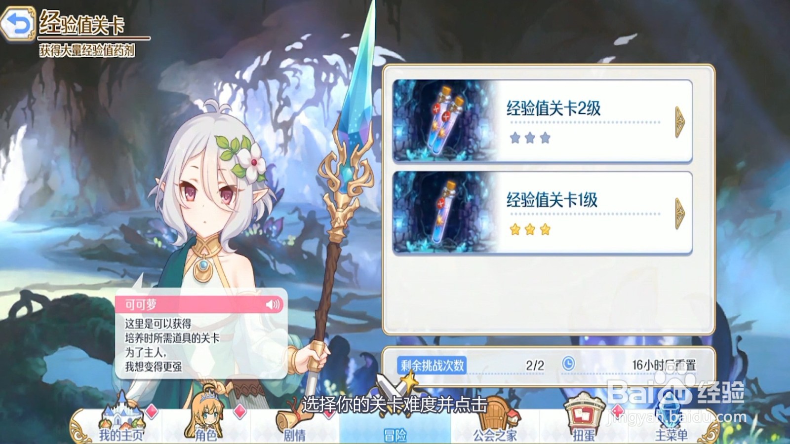 公主连结Re：Dive扫荡劵怎么获得