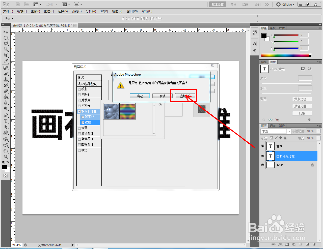 ps如何制作画布毛笔浮雕文字