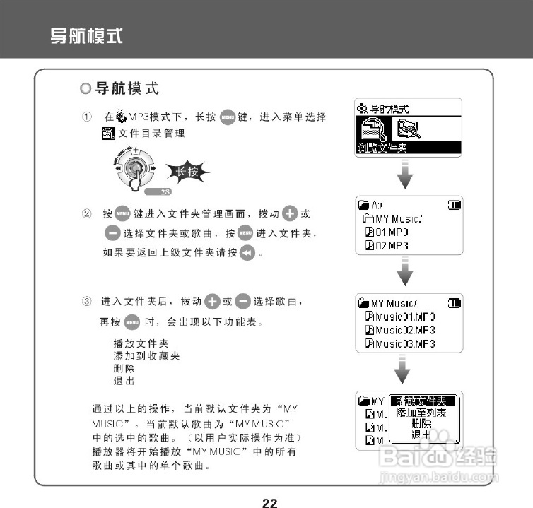 昂达 VX-505播放器使用说明书:[2]