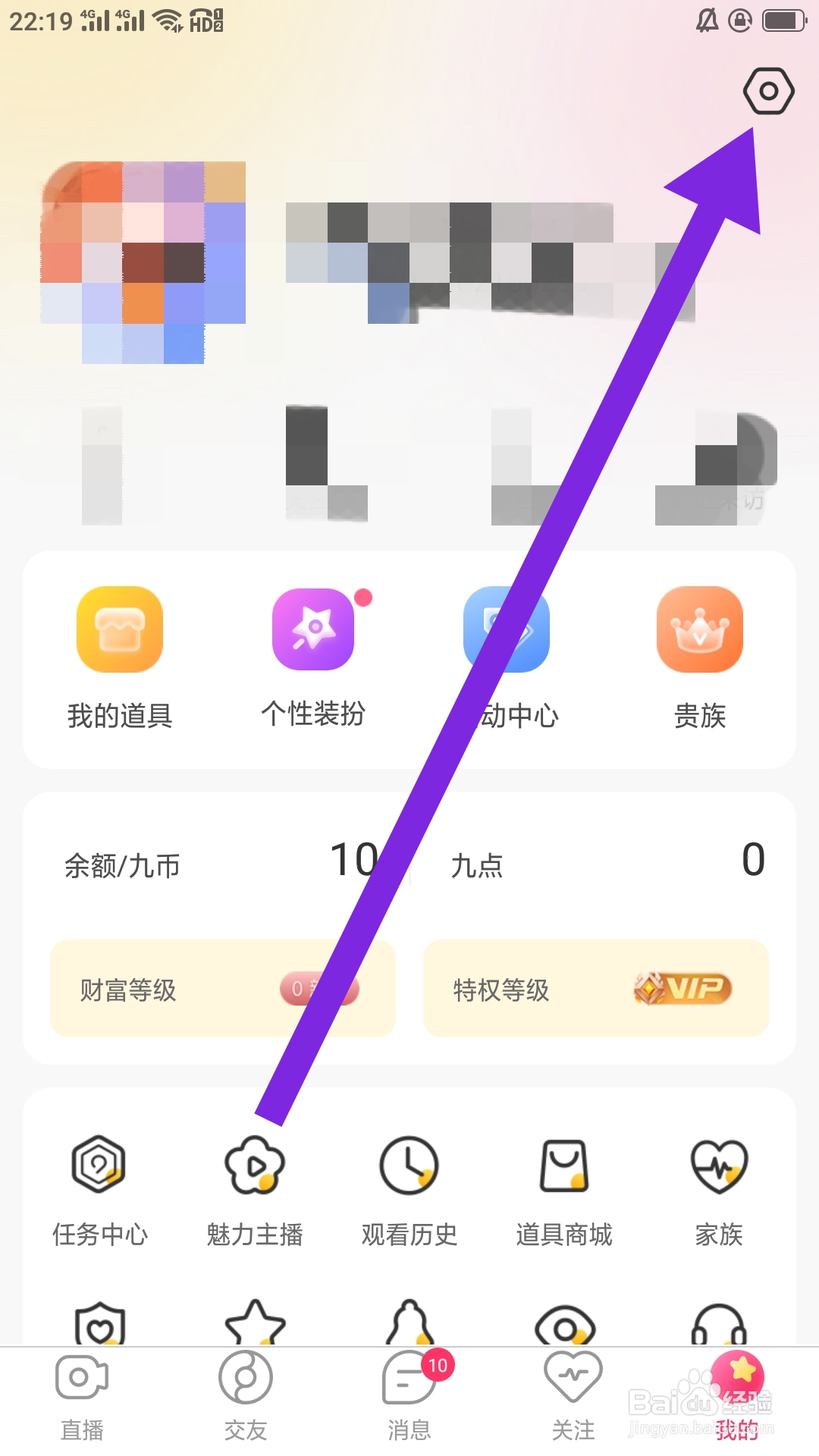 九秀直播APP怎样查看隐私协议